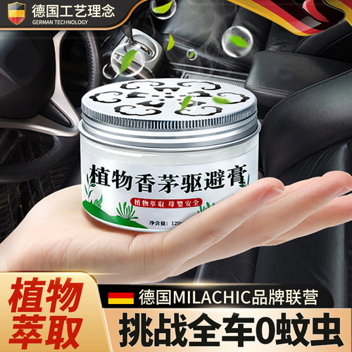 车载驱蚊神器汽车用品除蚊货车内灭蚊杀蚊膏包液草香薰香水小车上