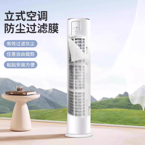 美的通用格力防尘罩客厅新款空气净化过滤网除尘棉进风口立式空调