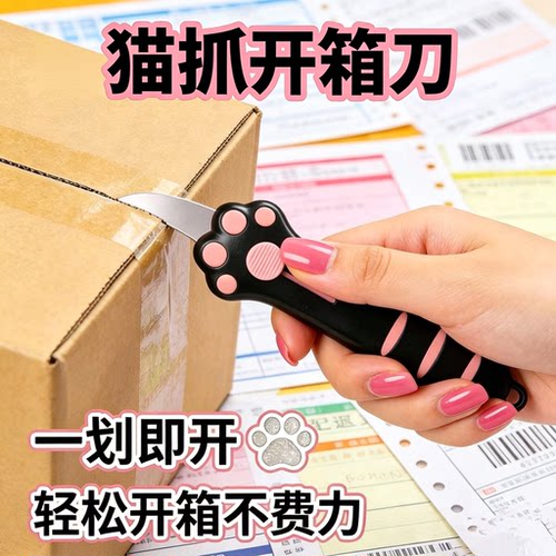猫爪伸缩弧形一划即开开箱刀