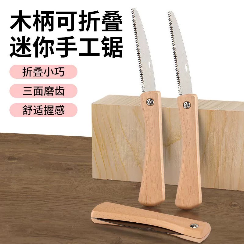迷你便携折叠家用手拉锯