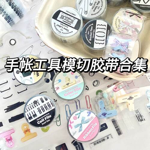 手账er的超百搭基础元素贴纸胶带