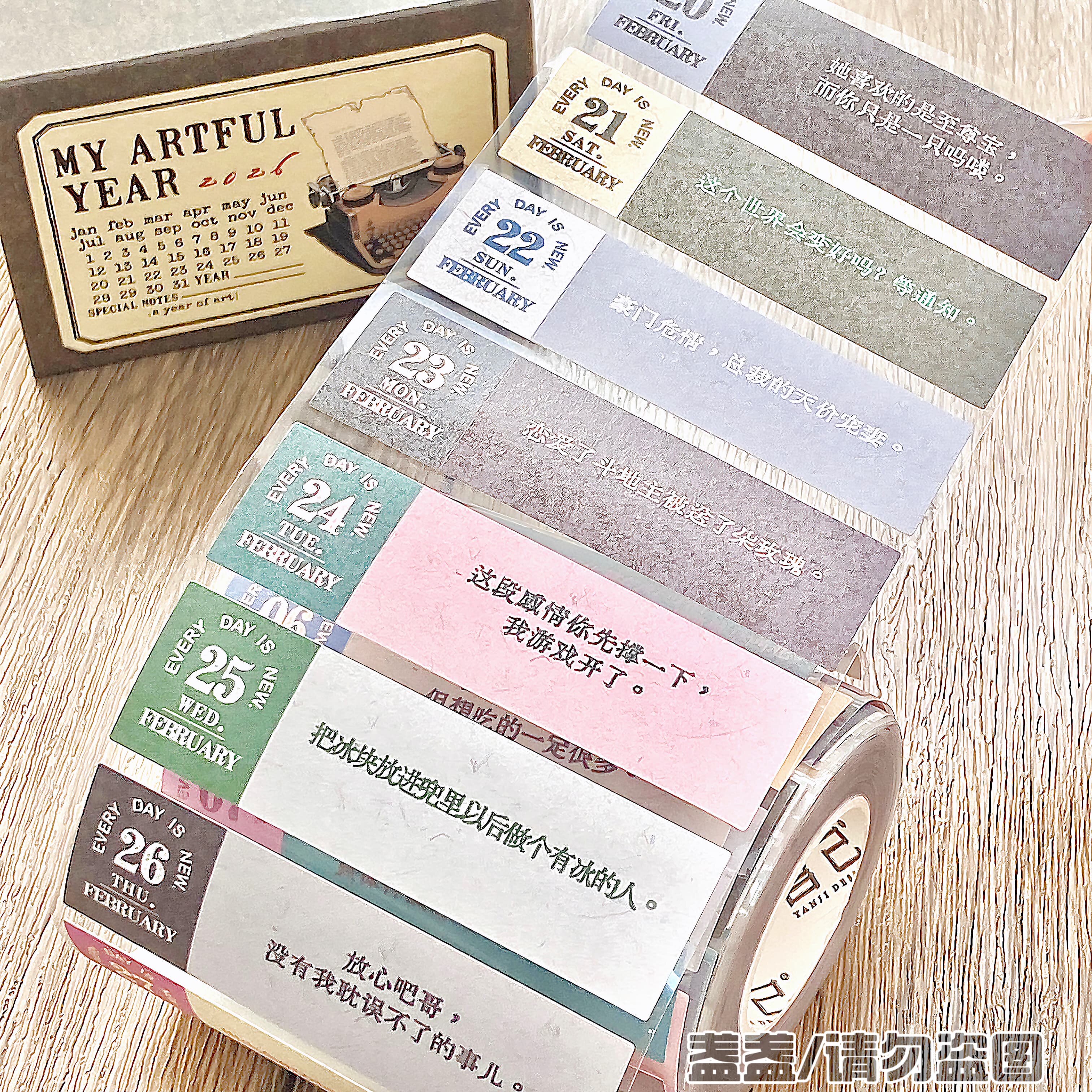 现货2026年日历胶带我的艺术之年美拉德色系手帐抽象素材胶带贴纸