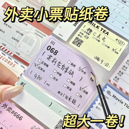 外卖小票可书写胶带！记录日常