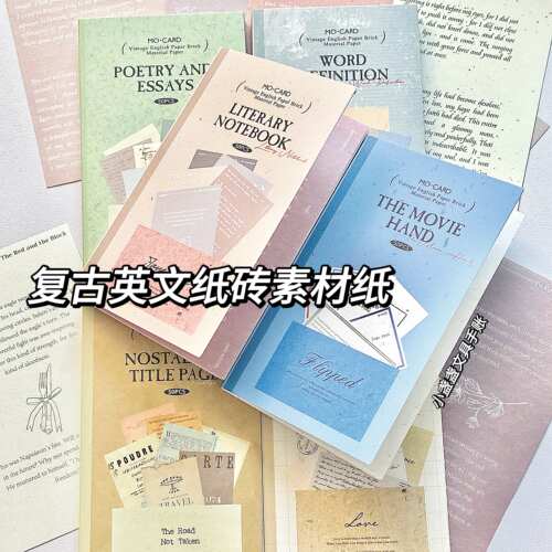 四种材质的复古平价素材本！