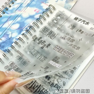 20张!ins风文字手帐素材线圈切膜贴纸书人生段落diy手机咕卡拼贴