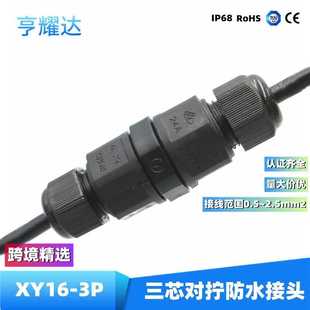 IP68防水接头三芯公母对插连接器户外灯具电缆线接线器免焊快接