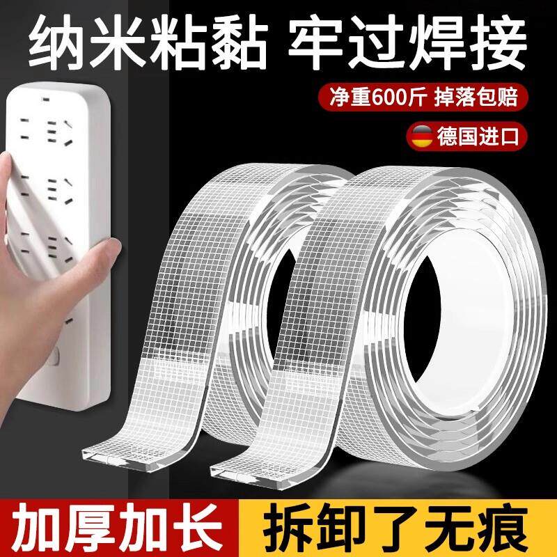 德国纳米双面胶高粘度强力无痕贴墙面可撕3不留痕大卷透明