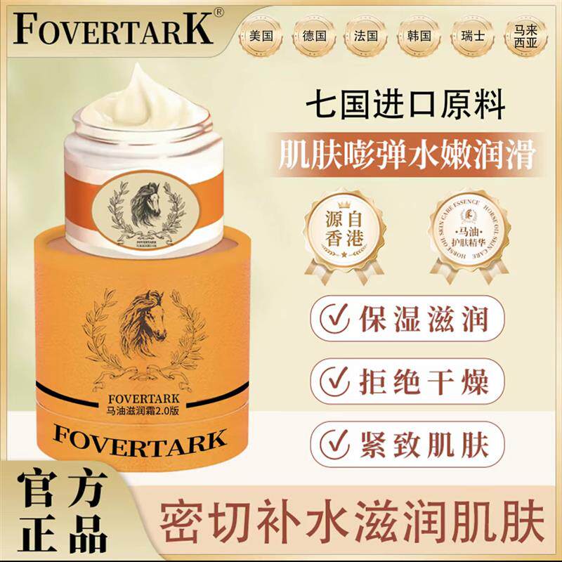 (发2瓶)FOVERTARK马油滋润霜保湿锁水滋润肌肤水嫩润滑舒缓修护
