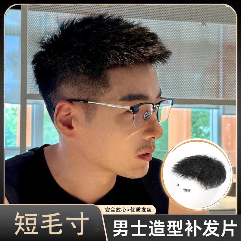 假发男士短发清爽毛寸栗子头发块男生头顶地中海男款仿真发补发片