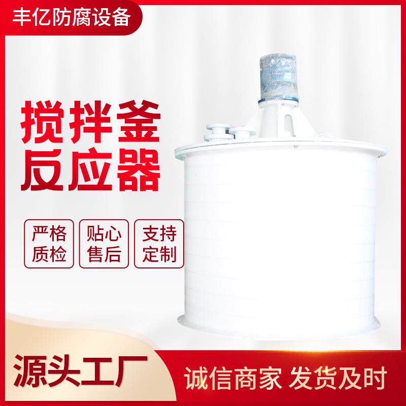 厂家供应多功能搅拌反应釜搅拌釜反应器欢迎订购