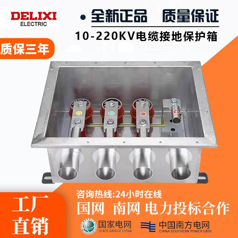 高压保护接地箱直接箱交叉互联箱10KV35不锈钢110带护层器220电缆