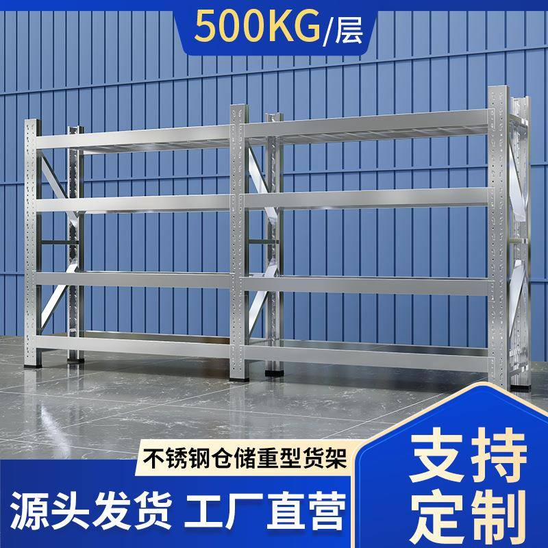加厚不锈钢货架家用厨房收纳架仓库仓储重型食品厂冷库多层置物架