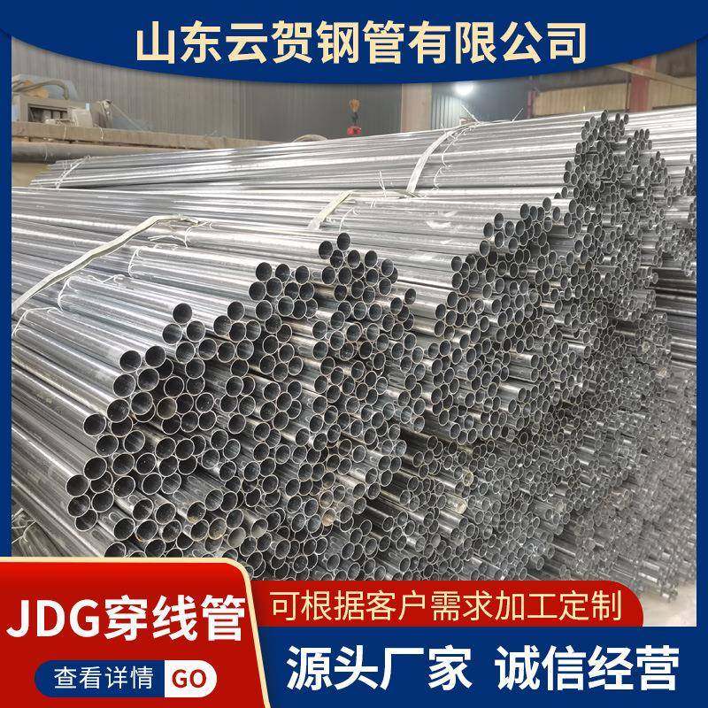 厂家现货明暗装扣押紧定式金属穿线管工程布线KBG镀锌管JDG穿线管