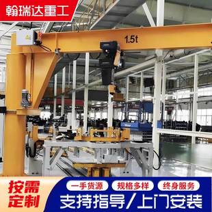 电动固定式 独臂吊 悬臂吊单臂吊立柱式 单臂吊车间用小型站柱式