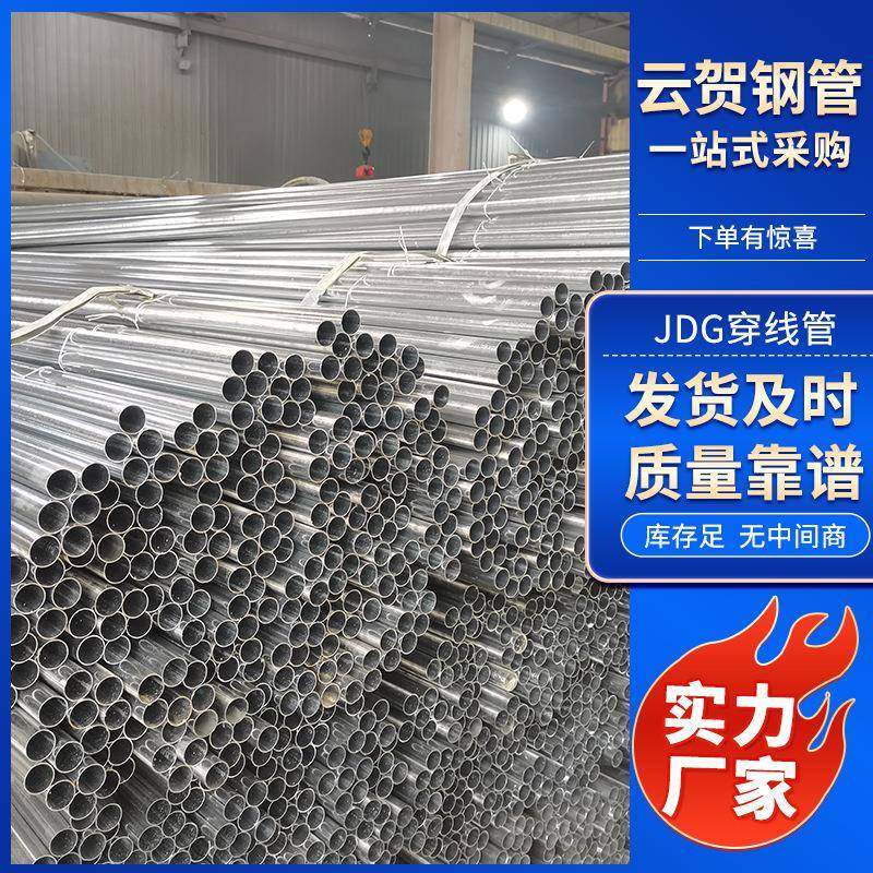 jdg镀锌电线管2*1.6金属穿线管KBG热镀锌穿线管JDG金属穿线管