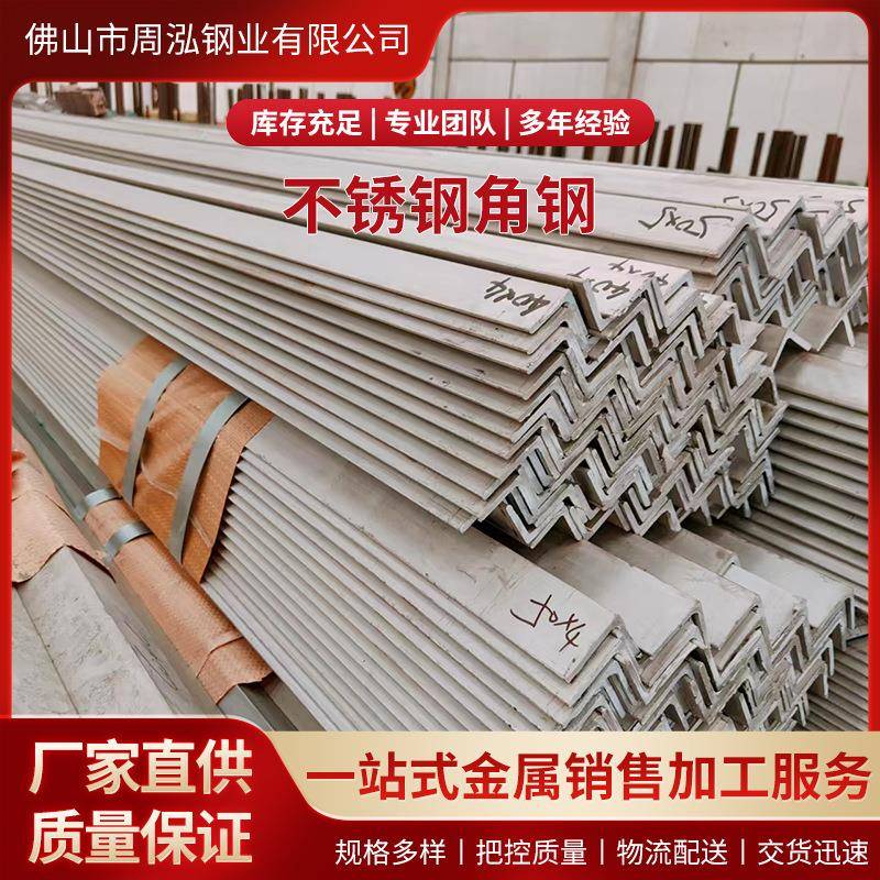 不锈钢角钢304/316L等边角钢可双面抛光不锈钢角钢现货可加工