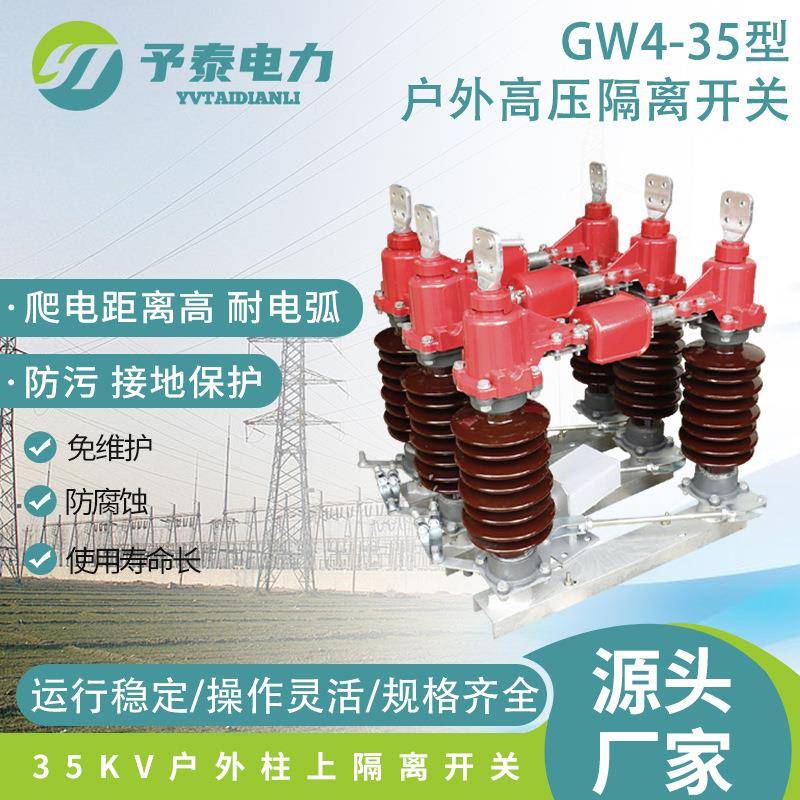35KV户外柱上隔离开关GW4-40.5/1250三相隔离刀闸防污接地