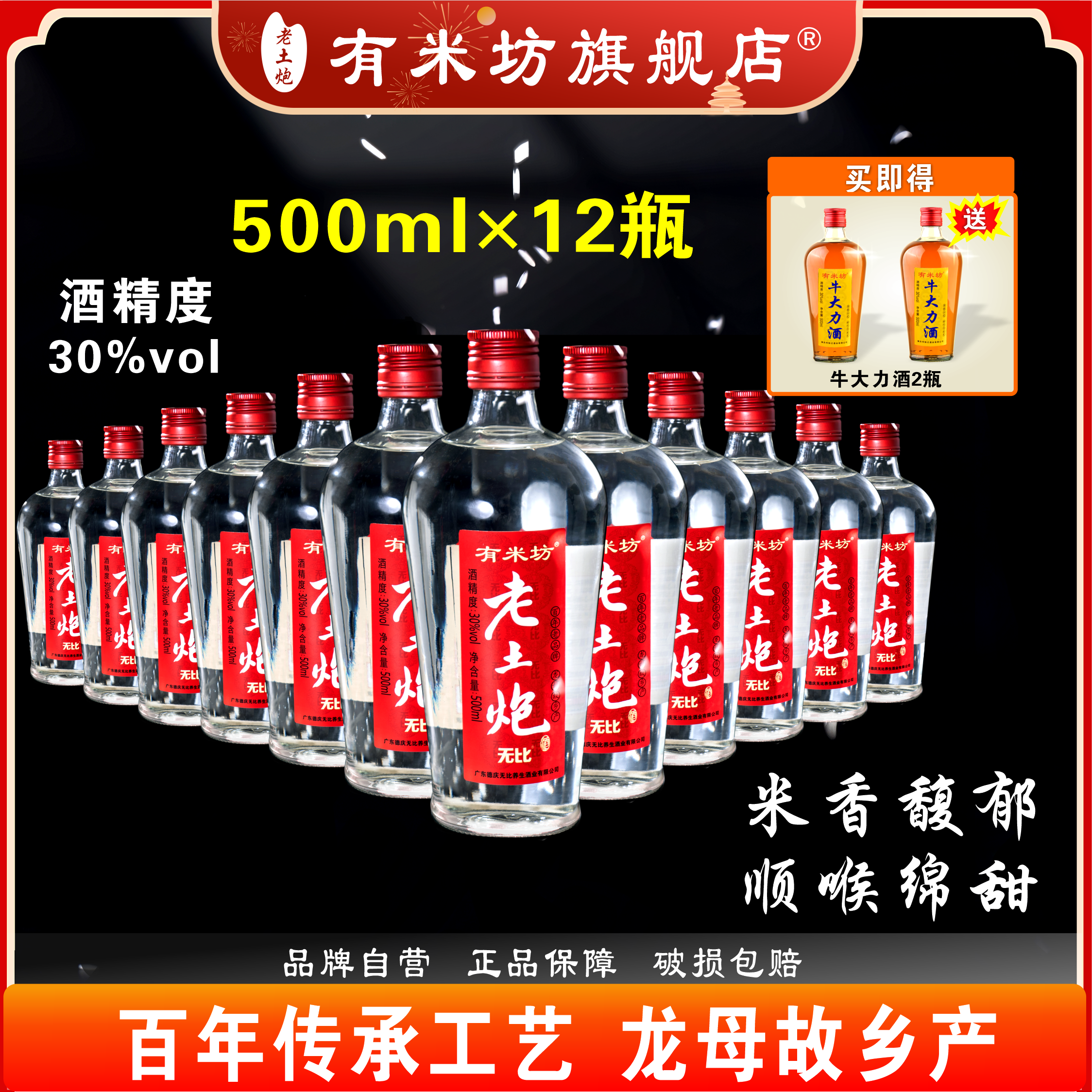 有米坊老土炮红炮米酒米香型粮食酒白酒30度 500ml*12瓶 红炮