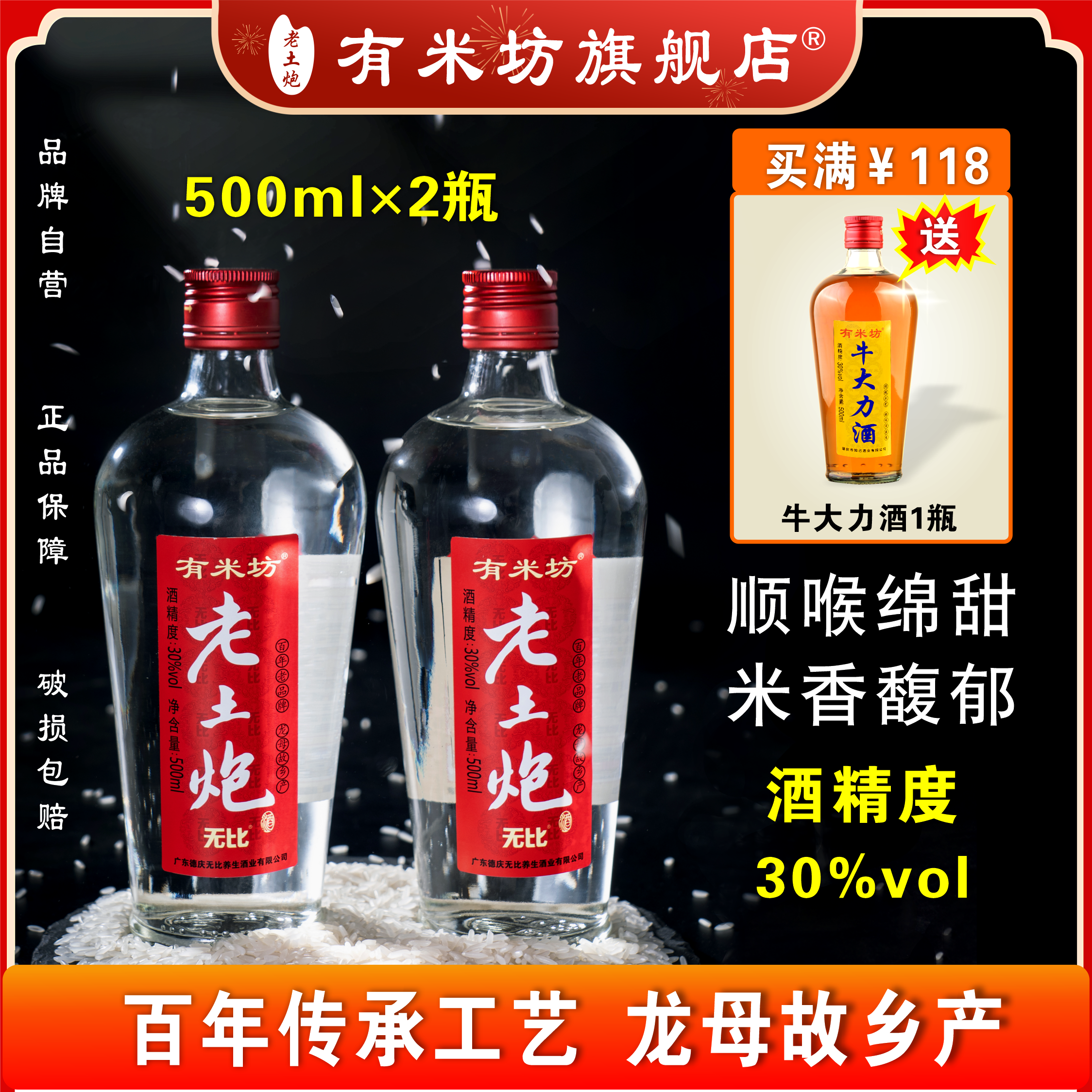 有米坊老土炮米酒米香型白酒粮食酒广东白酒30度500ml瓶装 红炮酒