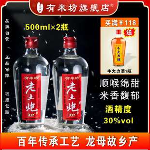 有米坊老土炮米酒米香型白酒粮食酒广东白酒30度500ml瓶装 红炮酒