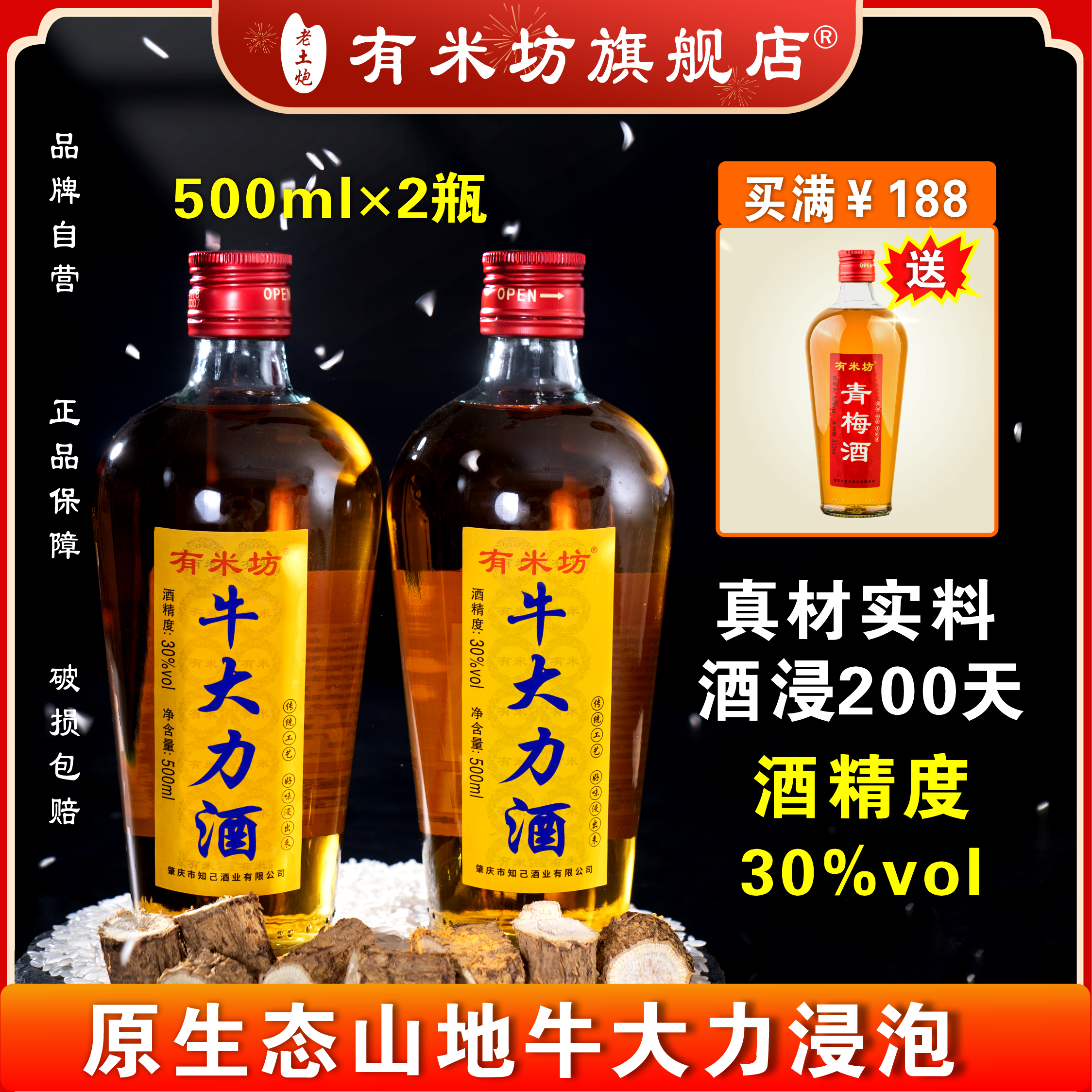 有米坊牛大力酒滋补养生酒男士健康酒30度   500ml*2瓶 牛大力