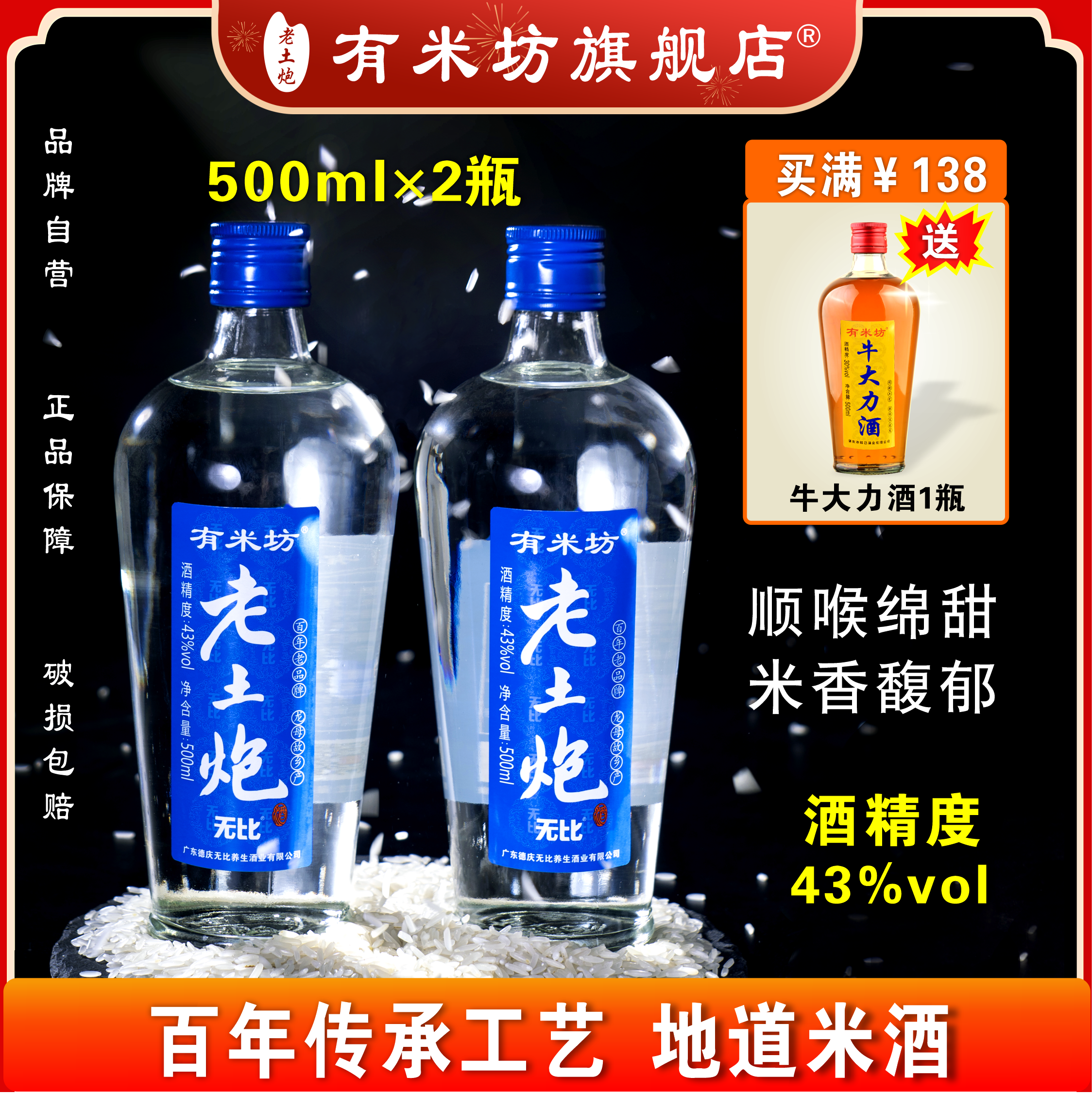 老土炮蓝炮米酒米香型粮食酒43度白酒广东米酒500ml2瓶蓝炮