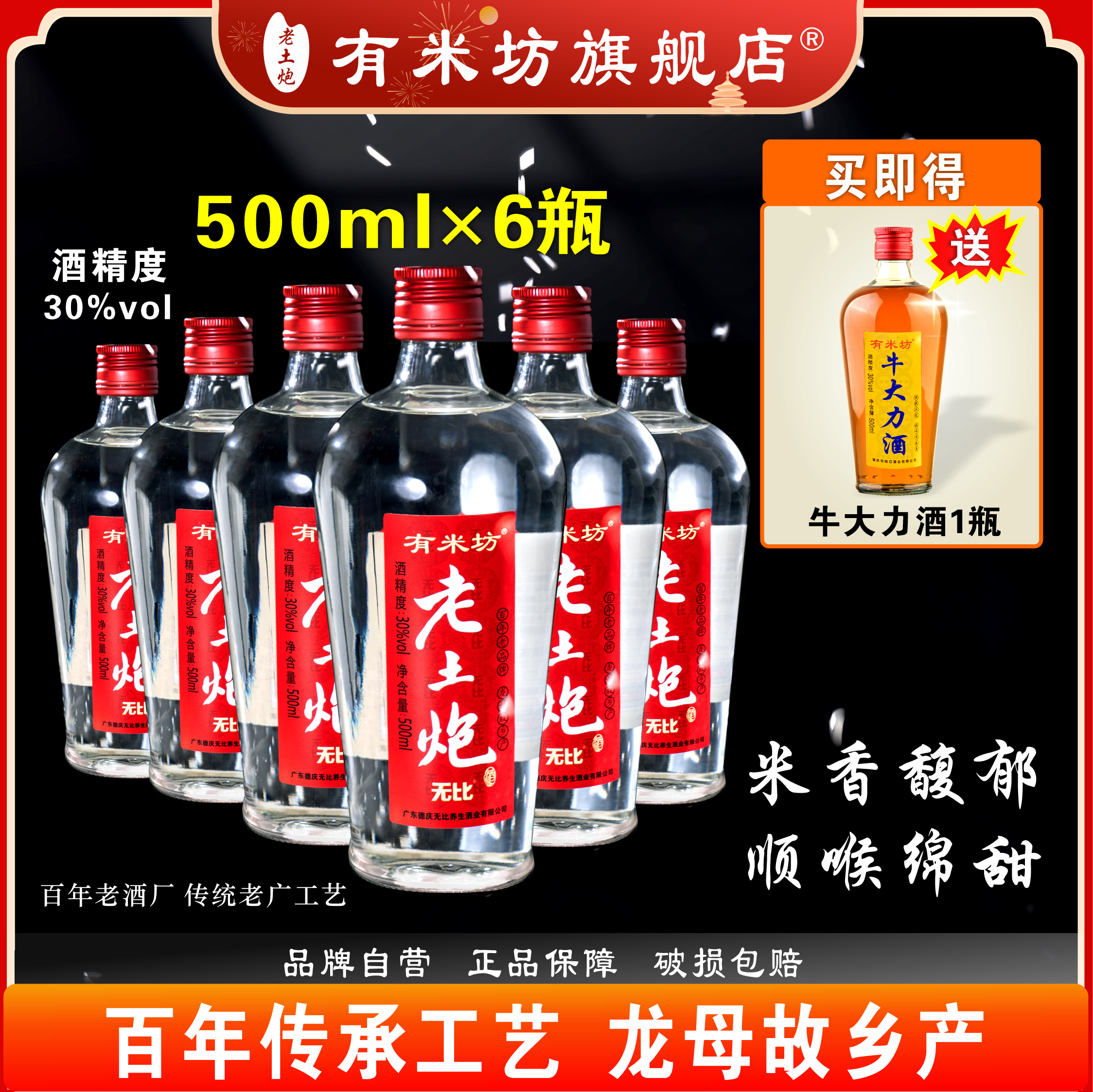 有米坊老土炮米酒无比米香型粮食酒白酒30度 500ml*6瓶 红炮