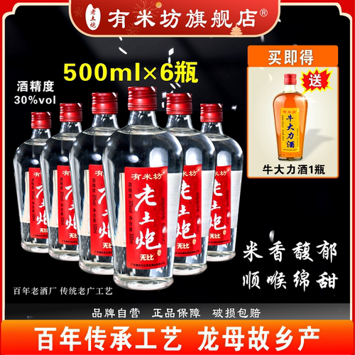 红炮6瓶送1瓶牛大力酒