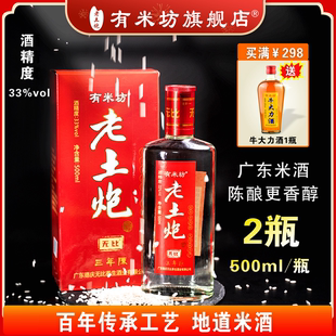 有米坊三年陈老土炮米酒陈酿粮食米酒米香型33度500ml 2瓶 三年陈