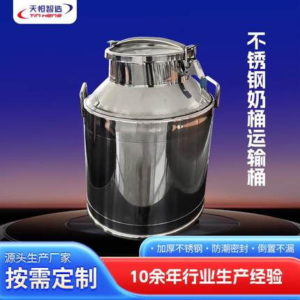 不锈钢奶桶304密封罐加厚提奶桶酒桶油桶摆摊便携水果捞酸奶桶