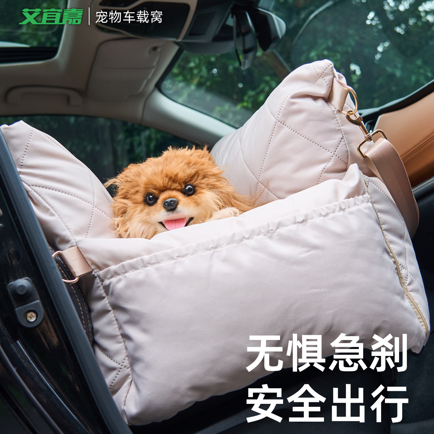 艾宜嘉宠物车载窝副驾后排通用