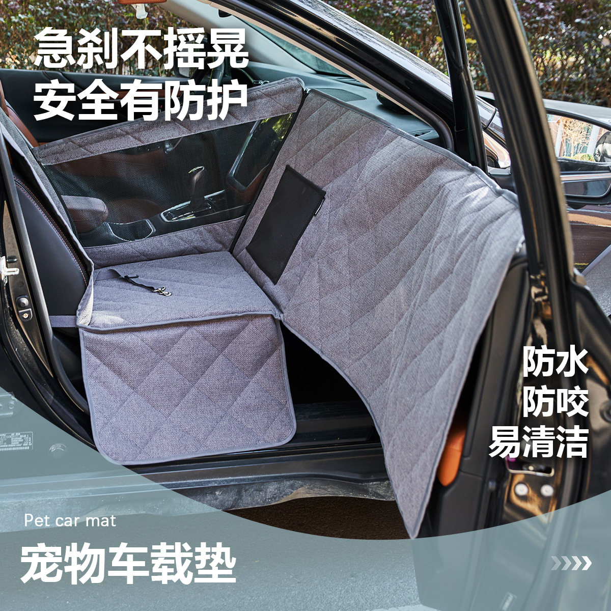 Jefflynn宠物车载副驾防护垫