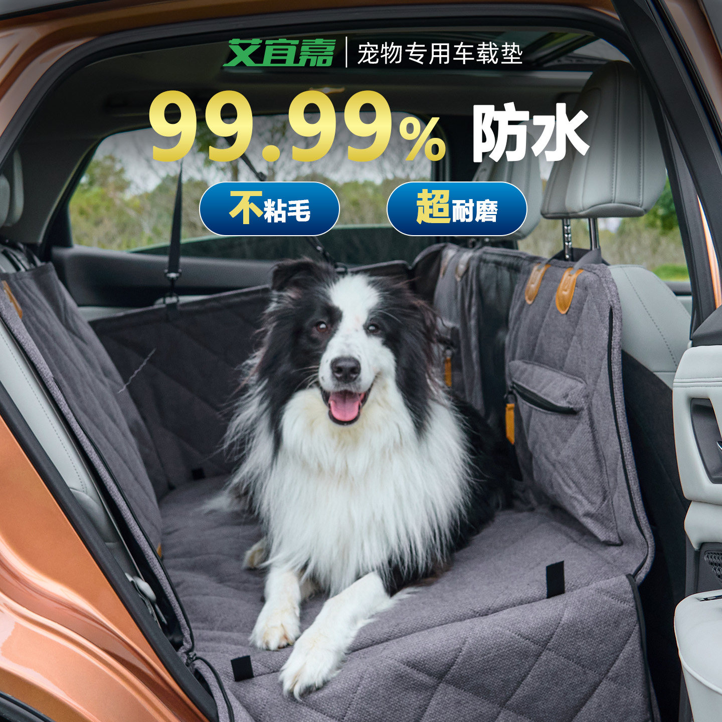 艾宜嘉宠物车载垫车后座后排防脏狗垫坐垫狗狗坐车外出神器