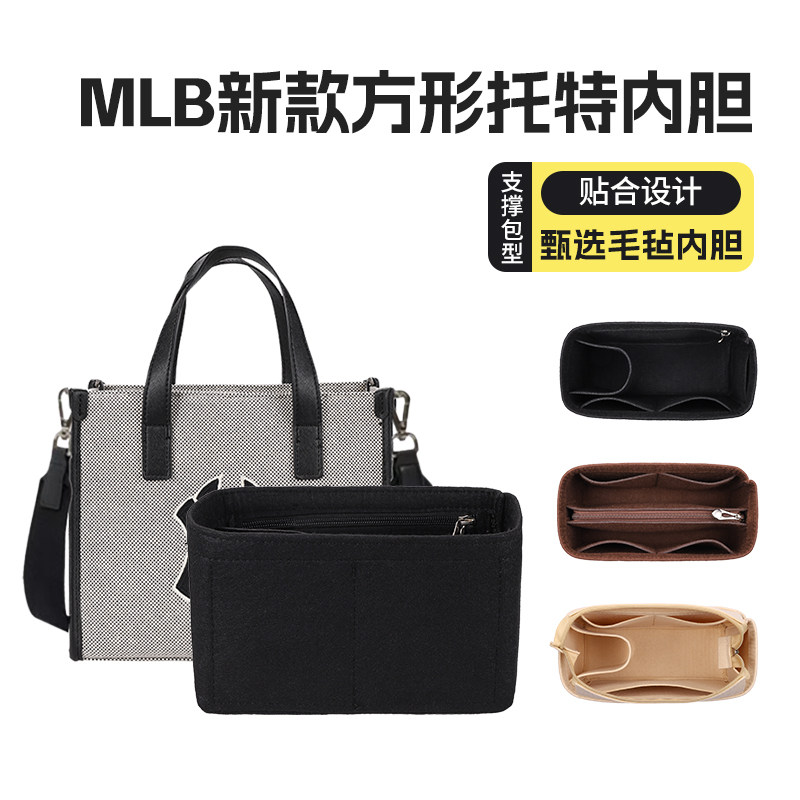 mlb方形托特包专用内胆包收纳包
