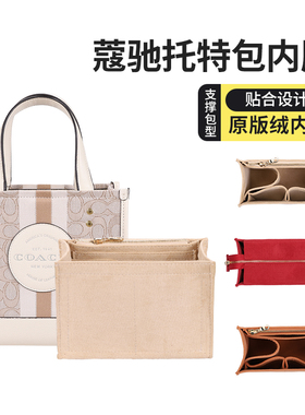 适用coach蔻驰Dempsey22托特包内胆包整理收纳包中包包内衬包撑型
