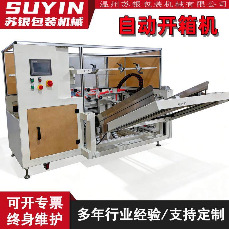 全自动开箱机电商箱封底机纸盒纸箱成型机开箱封底机智能流水线,五金/工具,服务机器人,淘宝优惠券,粉丝福利购,淘宝优惠卷