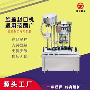 封口机 全自动白酒封口机酒水果酒铝盖旋盖机灌装
