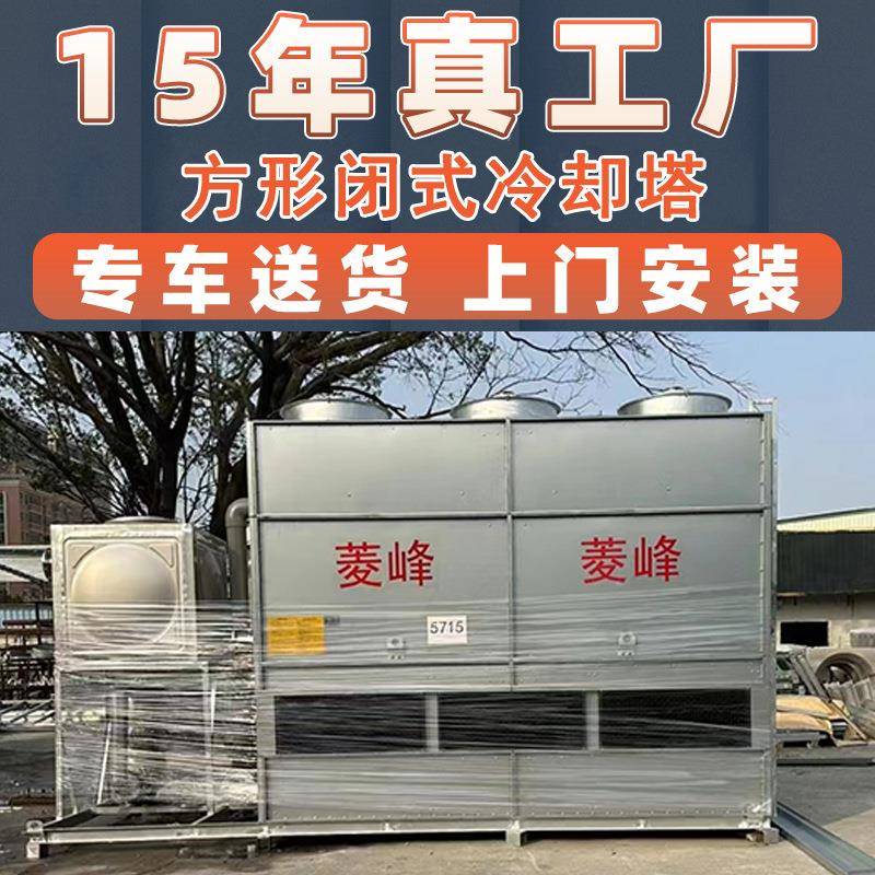 闭式冷却塔方形横流式工业全钢逆流超低噪音凉水塔玻璃钢冷却水塔