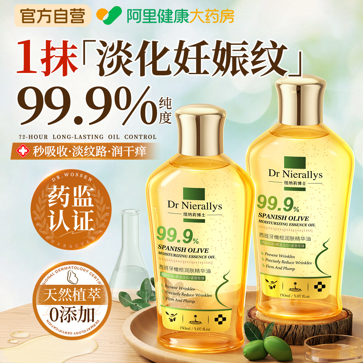 进口妊娠油纹孕妇预防孕期专产后用消除淡化紧致修复肚皮橄榄油