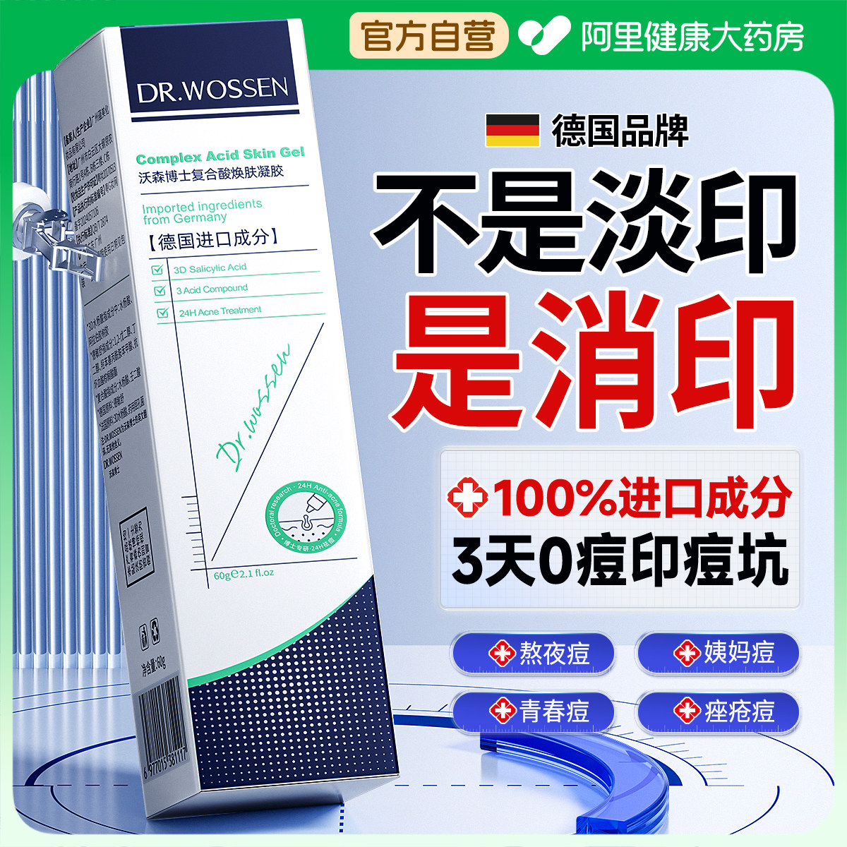 医美级/积雪草苷霜软膏祛痘消印图片