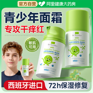 青少年面霜保湿 女孩修复屏障受损 滋润补水干皮男孩青春期擦脸冬季