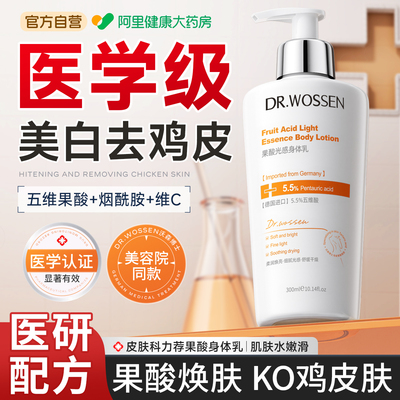 鸡皮肤必入！！！德国果酸身体乳