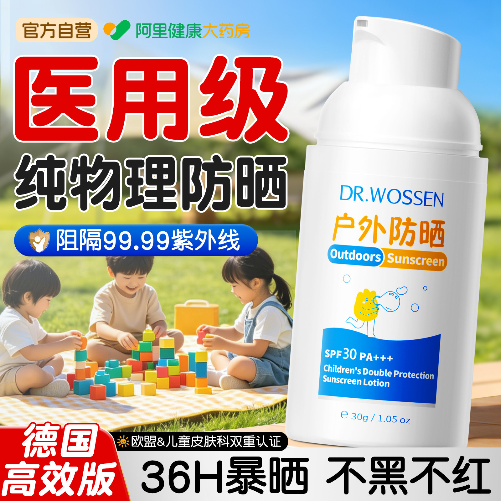 户外儿童防晒霜婴幼宝宝隔离紫外线物理防水汗清爽官方旗舰店正品