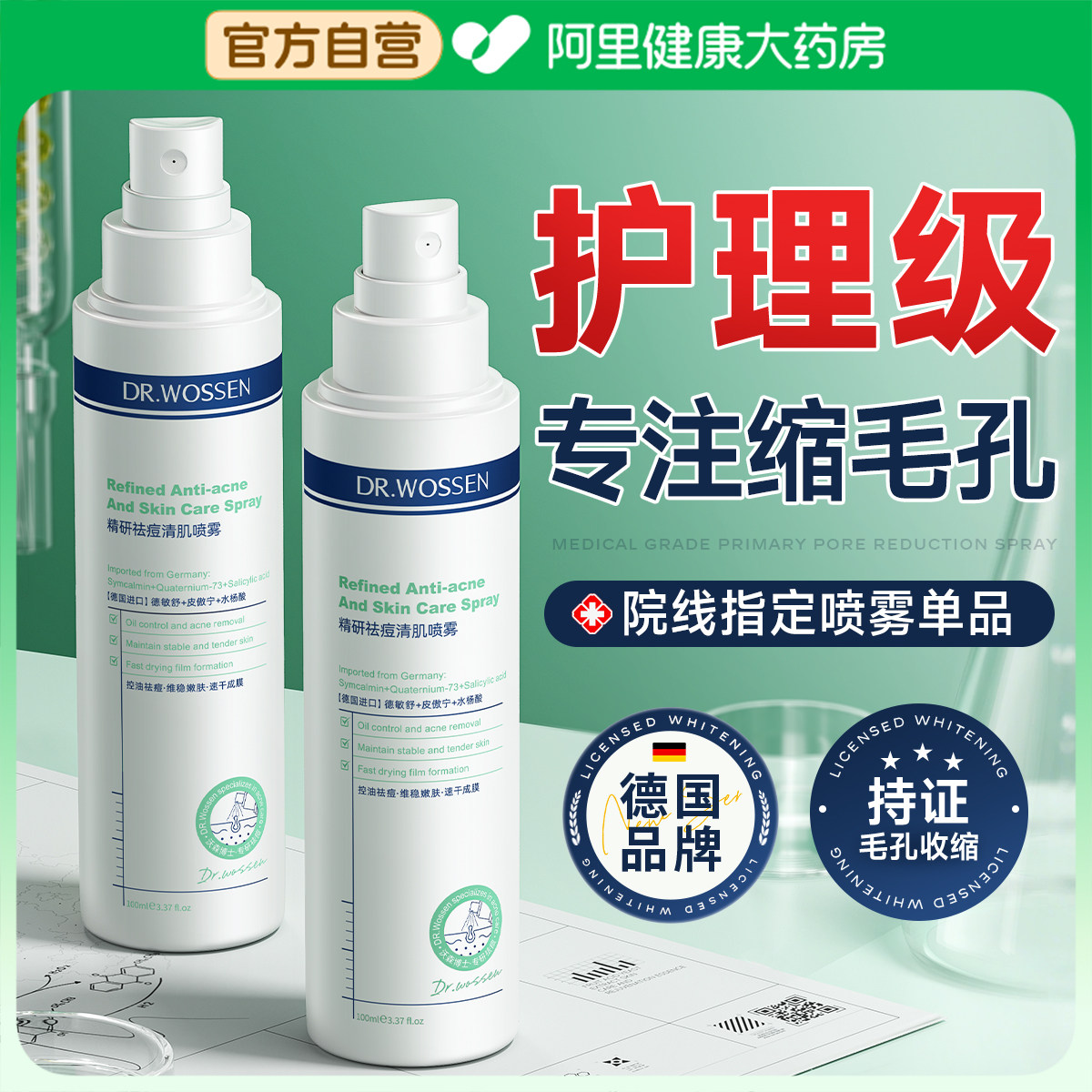 水杨酸收缩毛孔粗大修复喷雾面部祛痘印精华液去黑头闭口粉刺男女