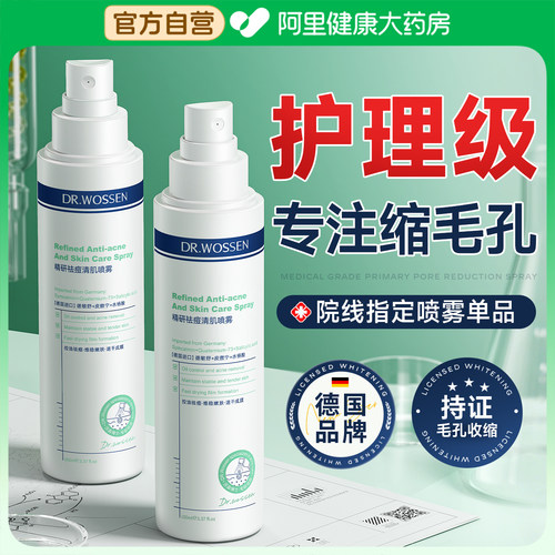 护理级严选&收缩毛孔祛痘痘喷雾