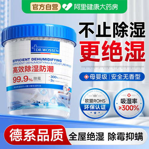 【医护级】除湿除霉丨母婴安心用