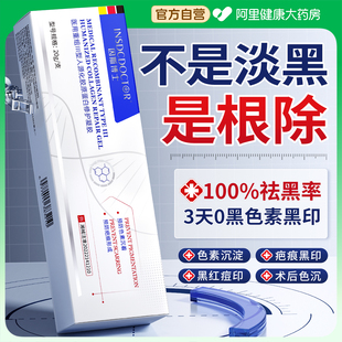 医用淡化黑色素沉淀祛痘印凝胶去除疤痕黑印腋下脖子烫伤修复药膏