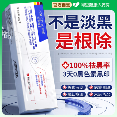 【德国品牌】三甲医用除黑N0.I