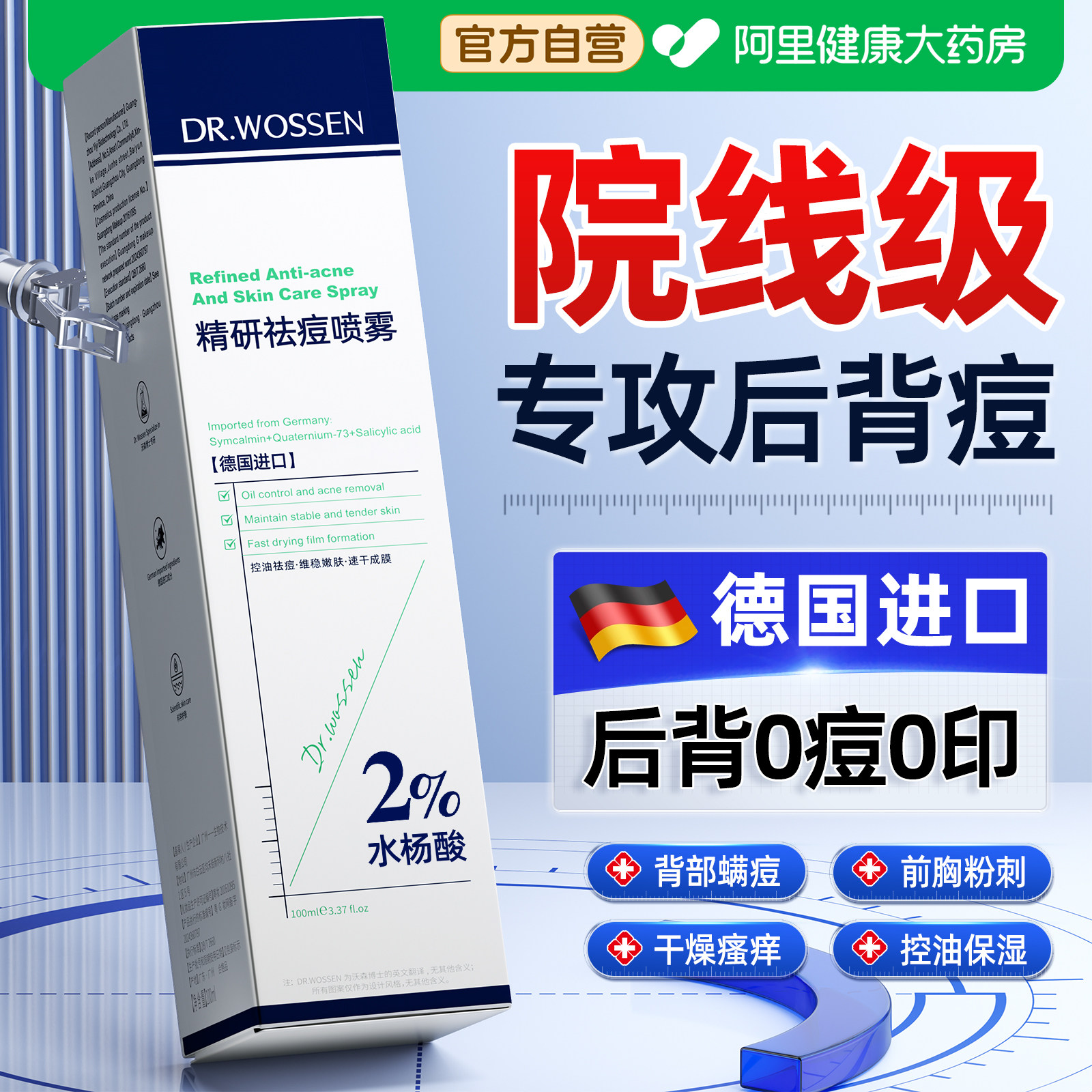 医专用水杨酸身体祛痘喷雾后背部前胸口痘痘印粉刺粒毛囊去除螨炎