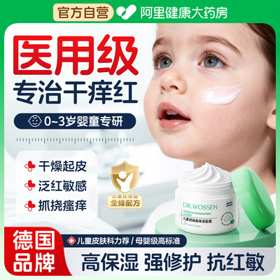 【医用级】0-3岁婴童专研面霜